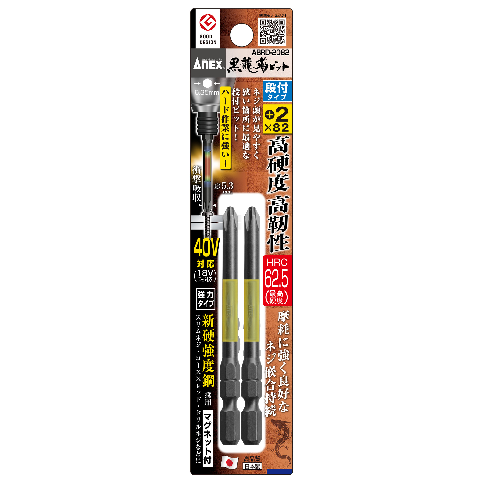 Vỉ 2 mũi vặn vít 1 đầu có từ tính ABRD-2082 Anex
