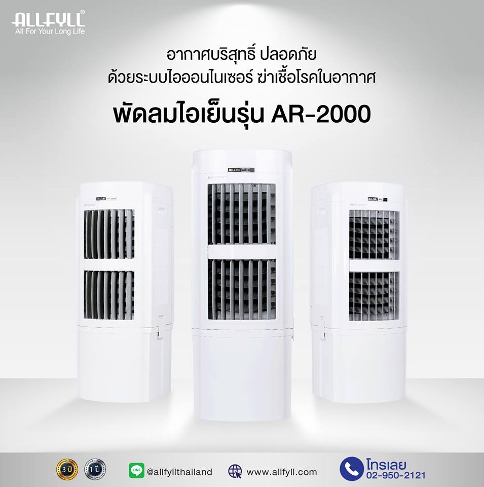 Quạt làm mát bằng hơi nước Allfyll model AR-2000